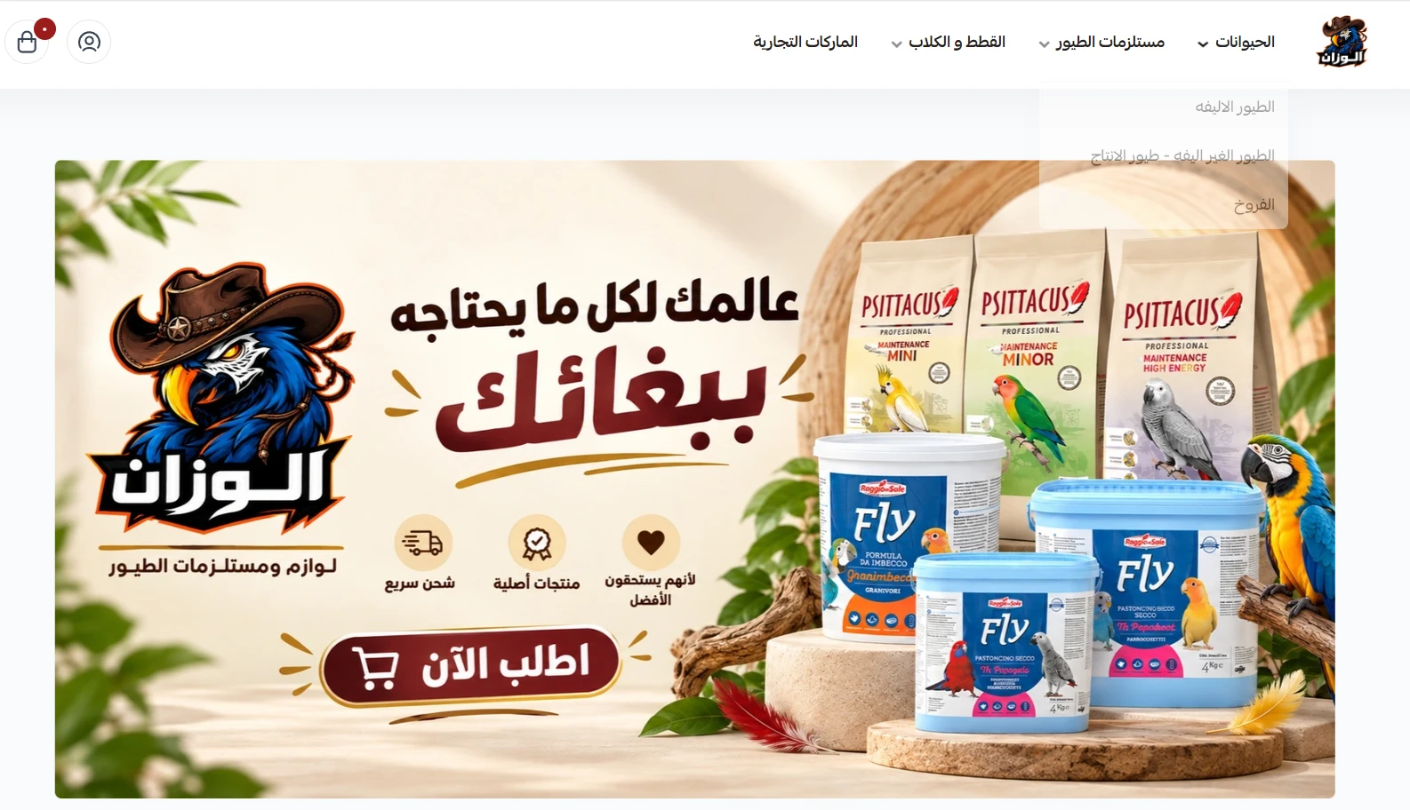 متجر الوزان للحيوانات الأليفة
