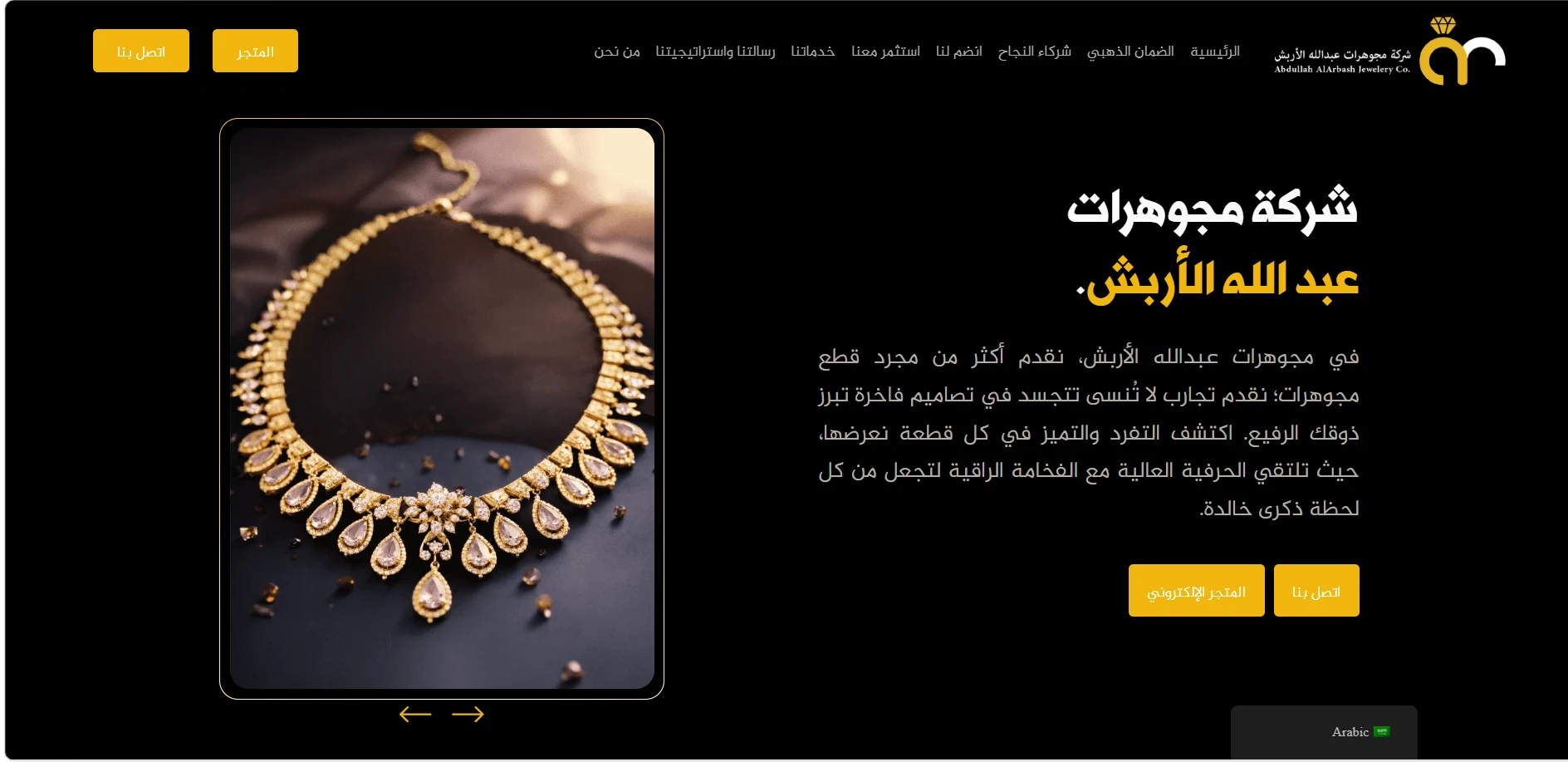 موقع مجوهرات عبدالله الأربش