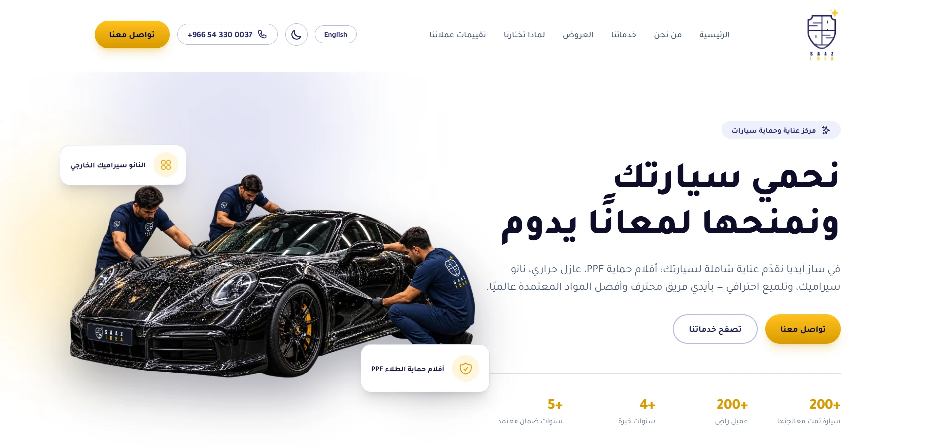 موقع ساز آيديا للعناية بالسيارات