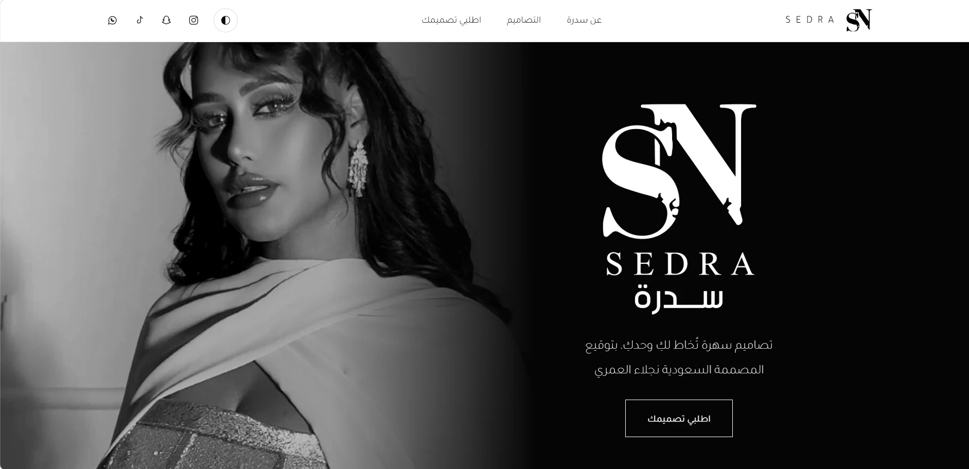 موقع بوتيك سدرة للمصممة نجلاء العمري